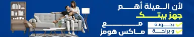 افضل متجر اثاث مودرن