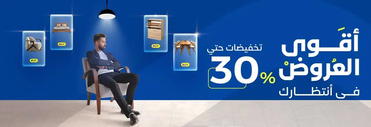 متجر اثاث مودرن ماكس هومز